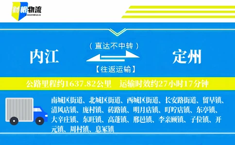 内江到定州物流公司