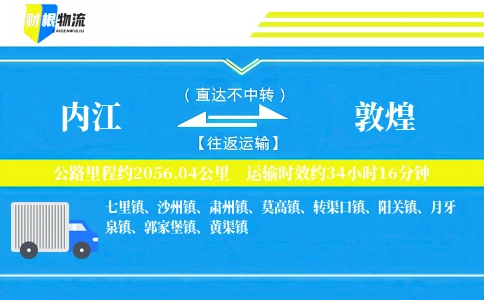 内江到敦煌物流公司