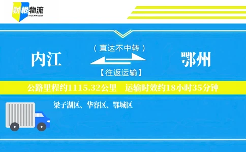 内江到鄂州物流公司