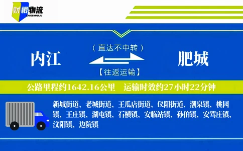 内江到肥城物流公司