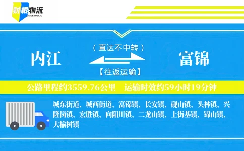 内江到富锦物流公司