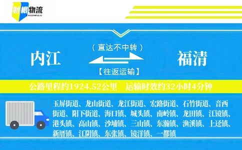 内江到福清物流公司
