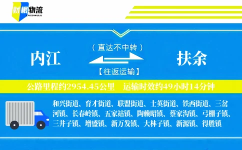 内江到扶余物流公司