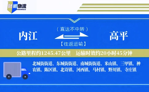 内江到高平物流公司