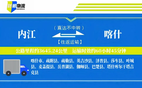 内江到喀什物流公司