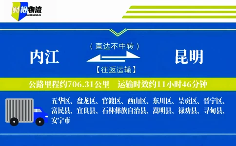 内江到昆明物流公司