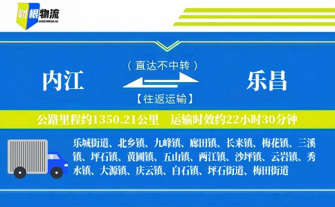 内江到乐昌物流公司