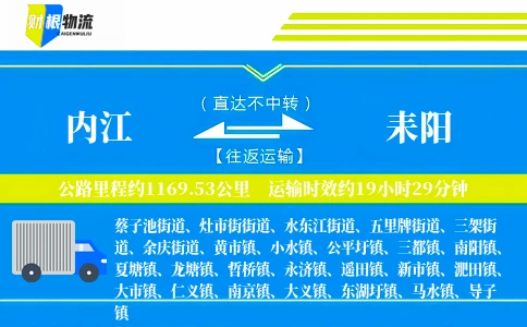 内江到耒阳物流公司