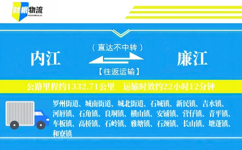 内江到廉江物流公司