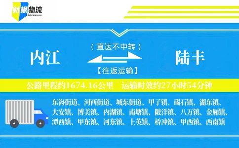 内江到陆丰物流公司