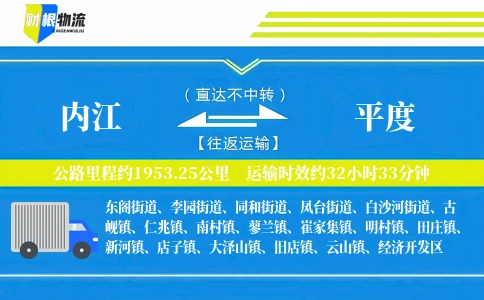 内江到平度物流公司