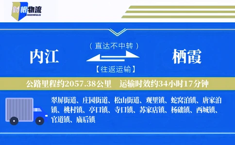 内江到栖霞物流公司
