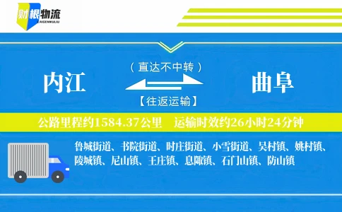 内江到曲阜物流公司