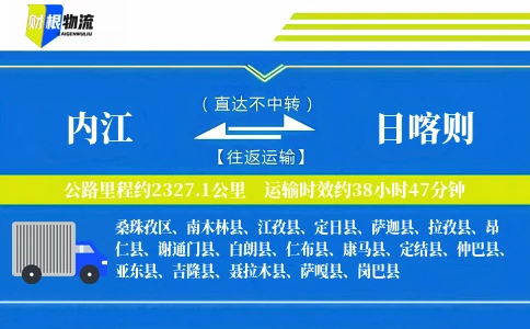 内江到日喀则物流公司