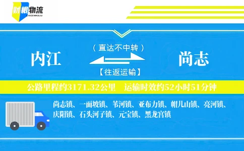 内江到尚志物流公司