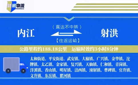 内江到射洪物流公司