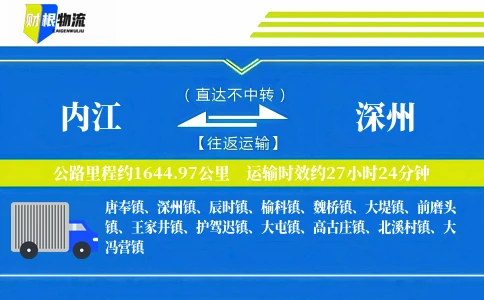 内江到深州物流公司