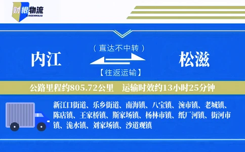 内江到松滋物流公司