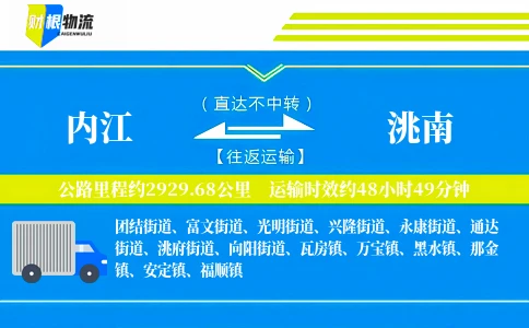 内江到洮南物流公司