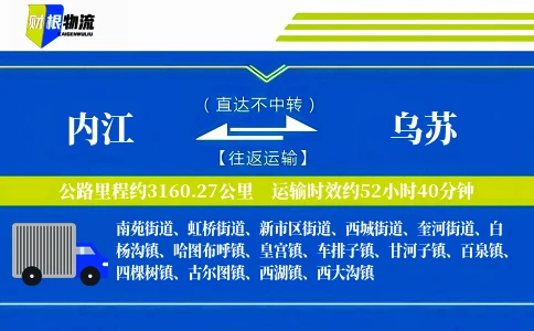 内江到乌苏物流公司