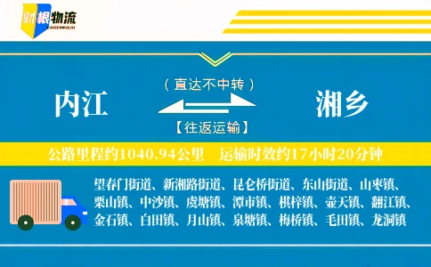 内江到湘乡物流公司