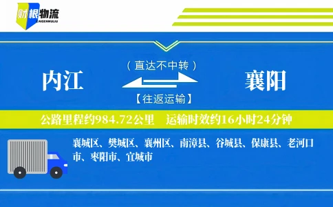 内江到襄阳物流公司