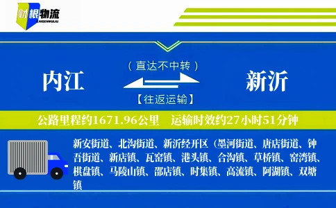 内江到新沂物流公司