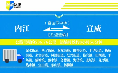 内江到宣威物流公司