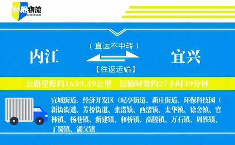 内江到宜兴物流公司