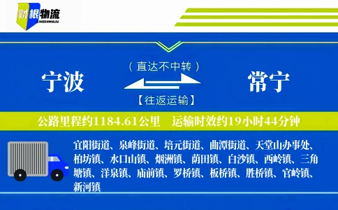 宁波到常宁物流公司