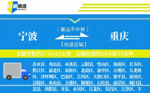 宁波到重庆物流公司