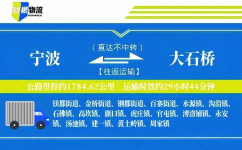 宁波到大石桥物流公司