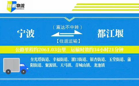 宁波到都江堰物流公司