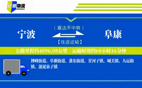 宁波到阜康物流公司