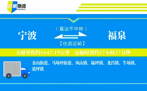 宁波到福泉物流公司