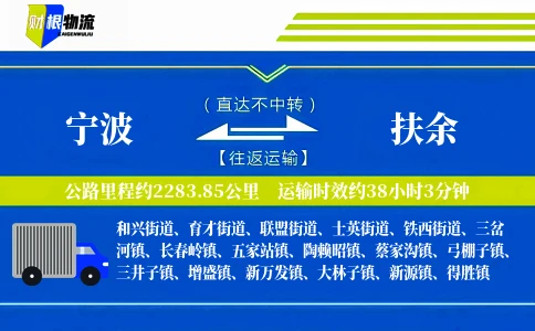宁波到扶余物流公司