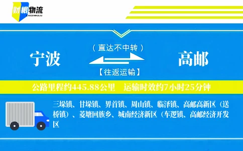 宁波到高邮物流公司