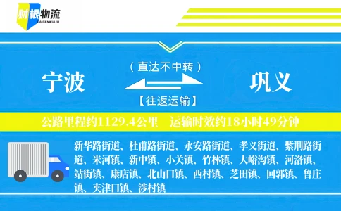 宁波到巩义物流公司