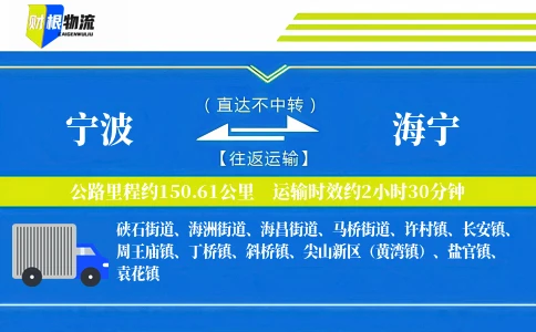 宁波到海宁物流公司