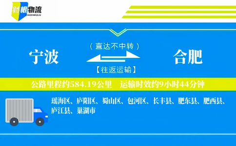 宁波到合肥物流公司