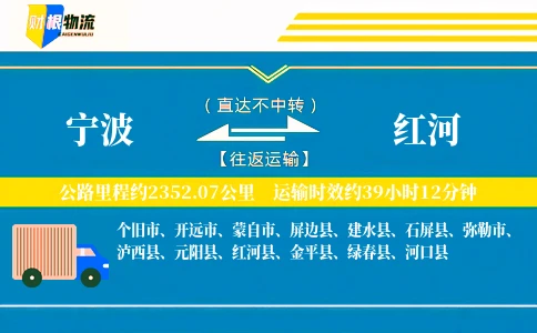 宁波到红河物流公司