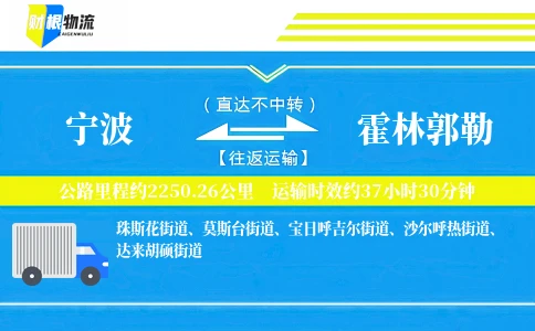 宁波到霍林郭勒物流公司