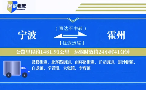 宁波到霍州物流公司