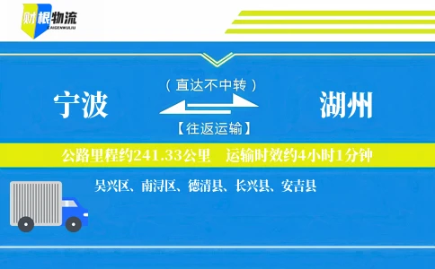 宁波到湖州物流公司