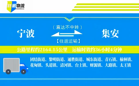 宁波到集安物流公司
