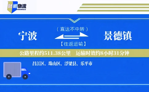 宁波到景德镇物流公司