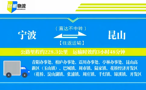 宁波到昆山物流公司
