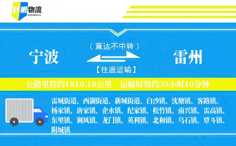 宁波到雷州物流公司