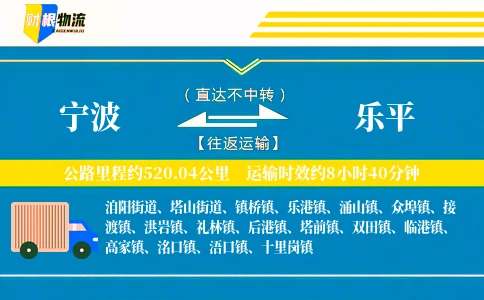 宁波到乐平物流公司