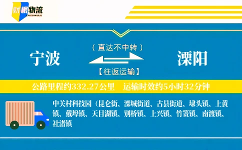 宁波到溧阳物流公司